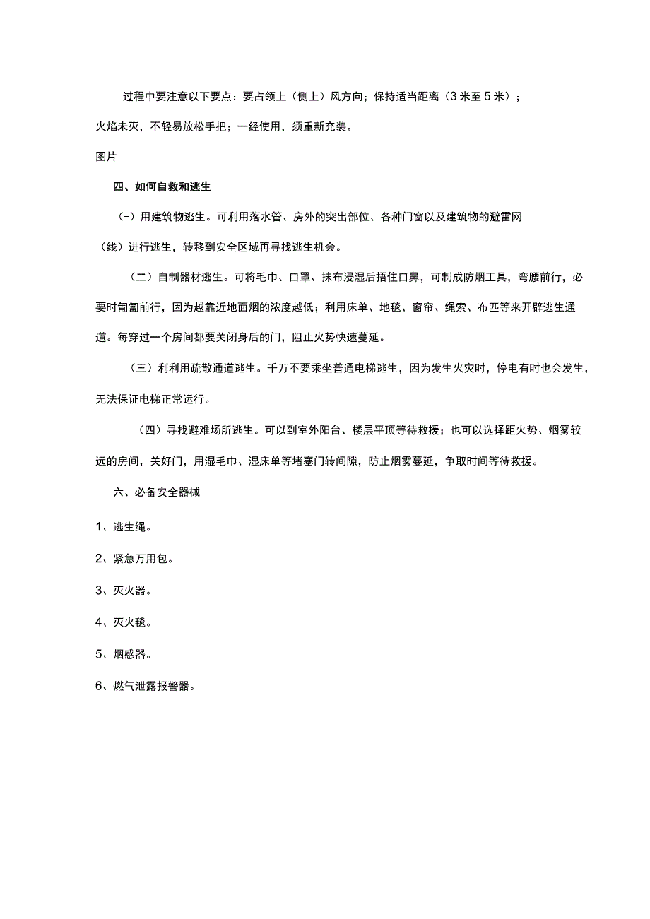 消防安全生产会议记录内容.docx_第2页