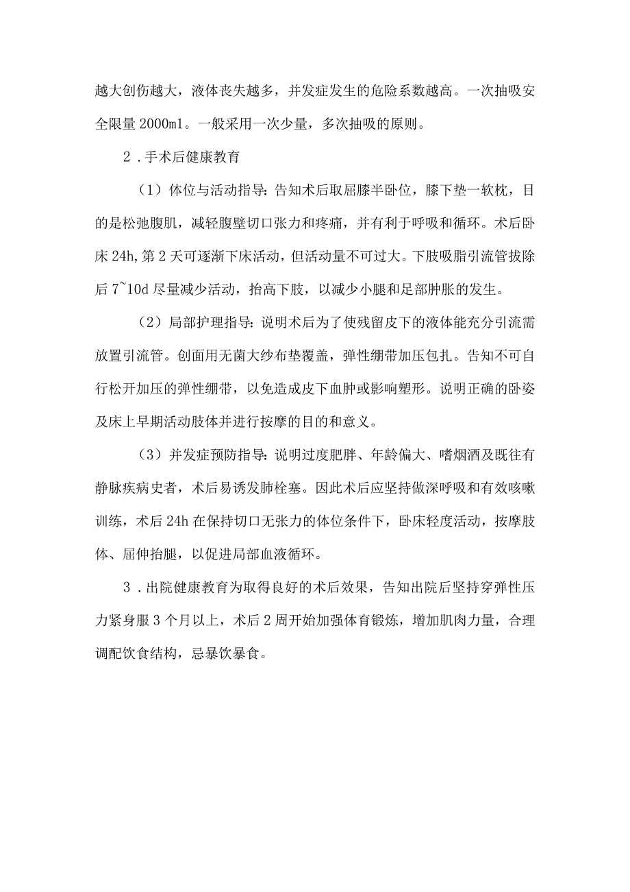 脂肪抽吸手术病人健康教育.docx_第2页