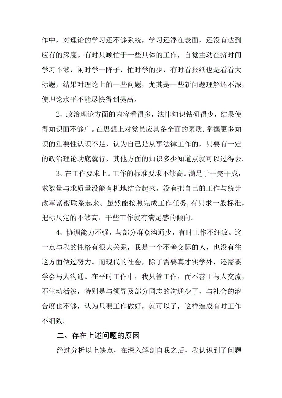 纪检监察干部纪检监察干部队伍教育整顿活动心得谈体会3篇范本.docx_第2页