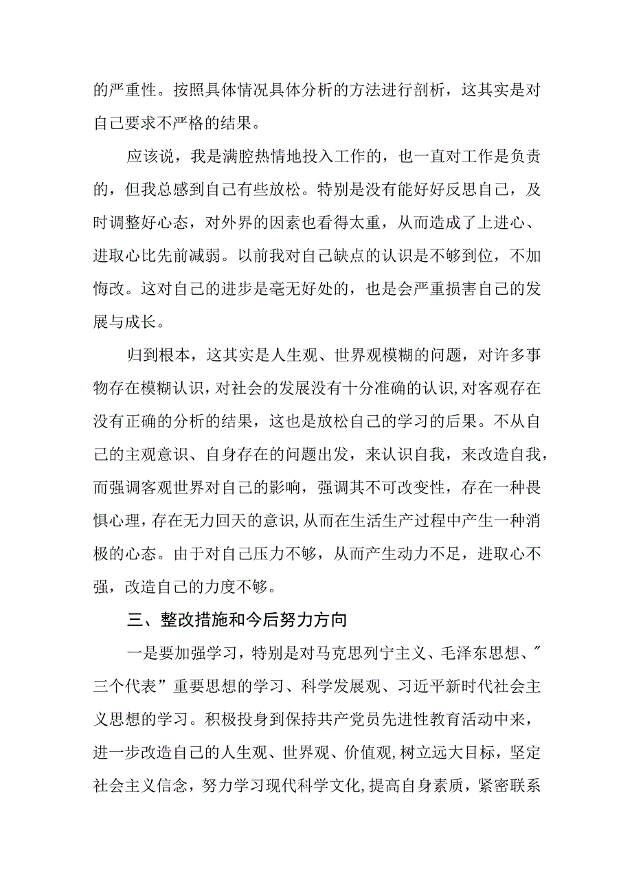 纪检监察干部纪检监察干部队伍教育整顿活动心得谈体会3篇范本.docx_第3页