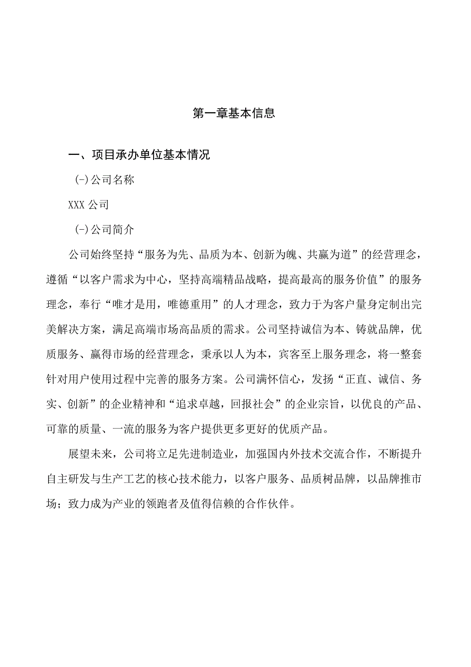 绿叶米项目可行性研究报告总投资10000万元41亩.docx_第3页