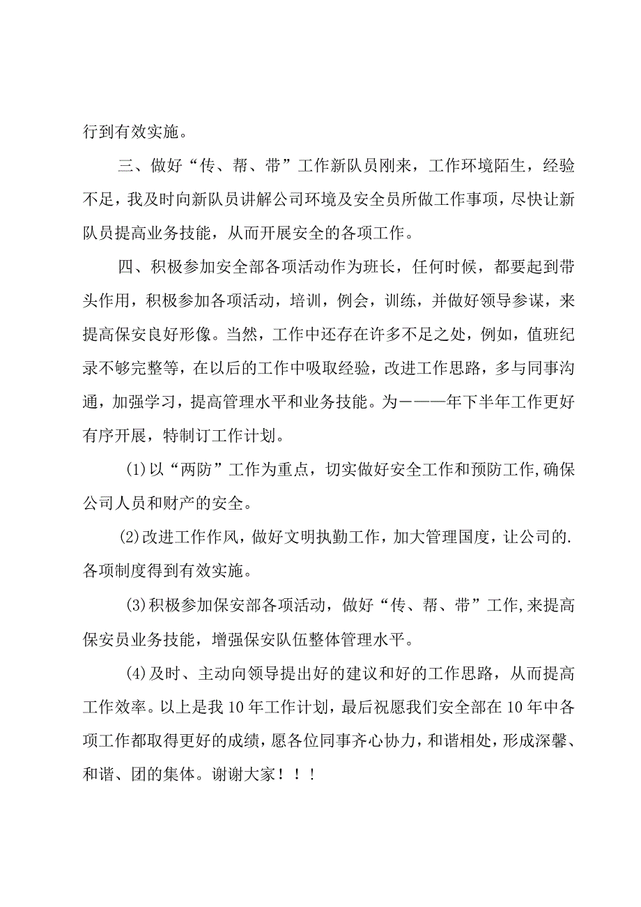 有关物业保安工作计划怎么做.docx_第2页