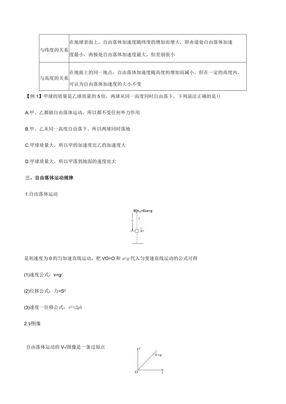 第8讲 自由落体运动试卷及答案.docx_第2页