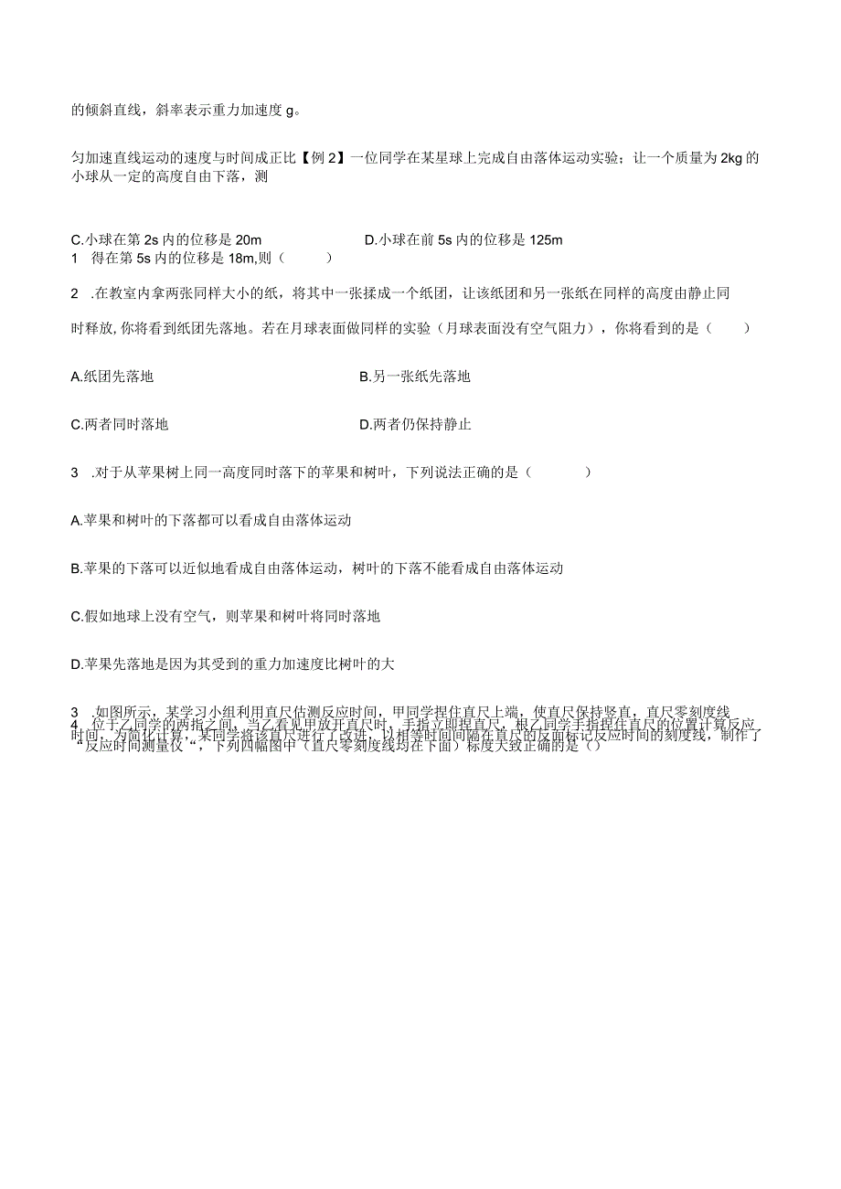 第8讲 自由落体运动试卷及答案.docx_第3页