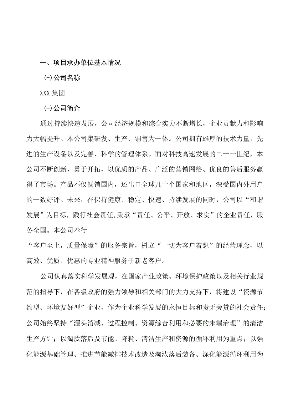 荧光灯项目可行性研究报告总投资5000万元21亩.docx_第3页