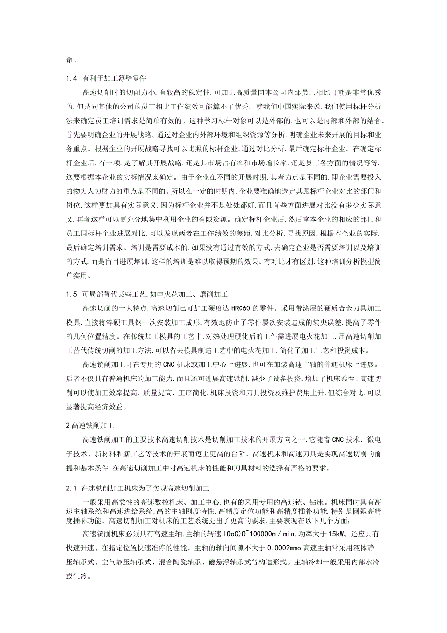 高速铣削加工技术.docx_第2页