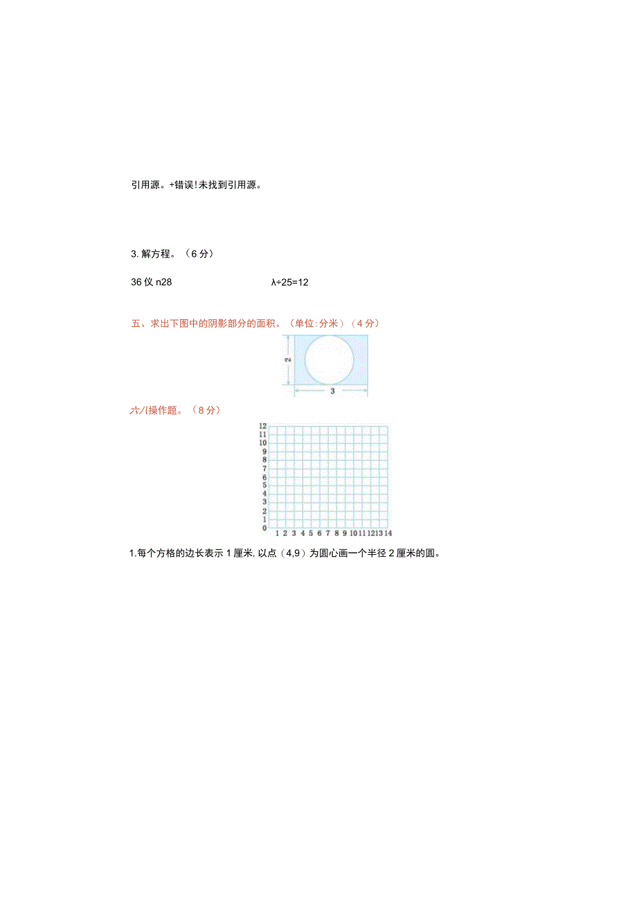 重点小学五年级期末检测卷.docx_第3页