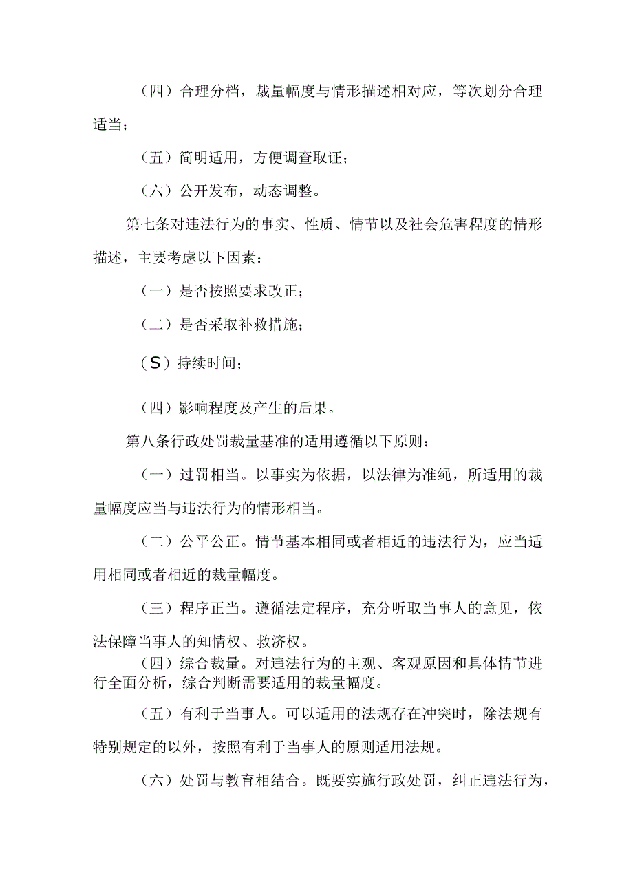 黑龙江省住房和城乡建设系统行政处罚自由裁量基准适用规则消防设计审查验收及备案.docx_第3页