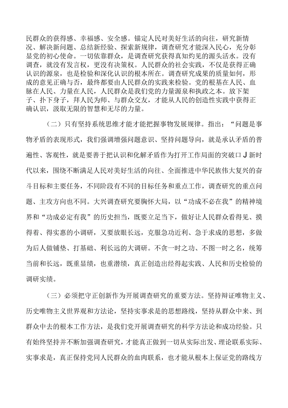 调查研究方法论认识论实践论辅导讲稿.docx_第2页