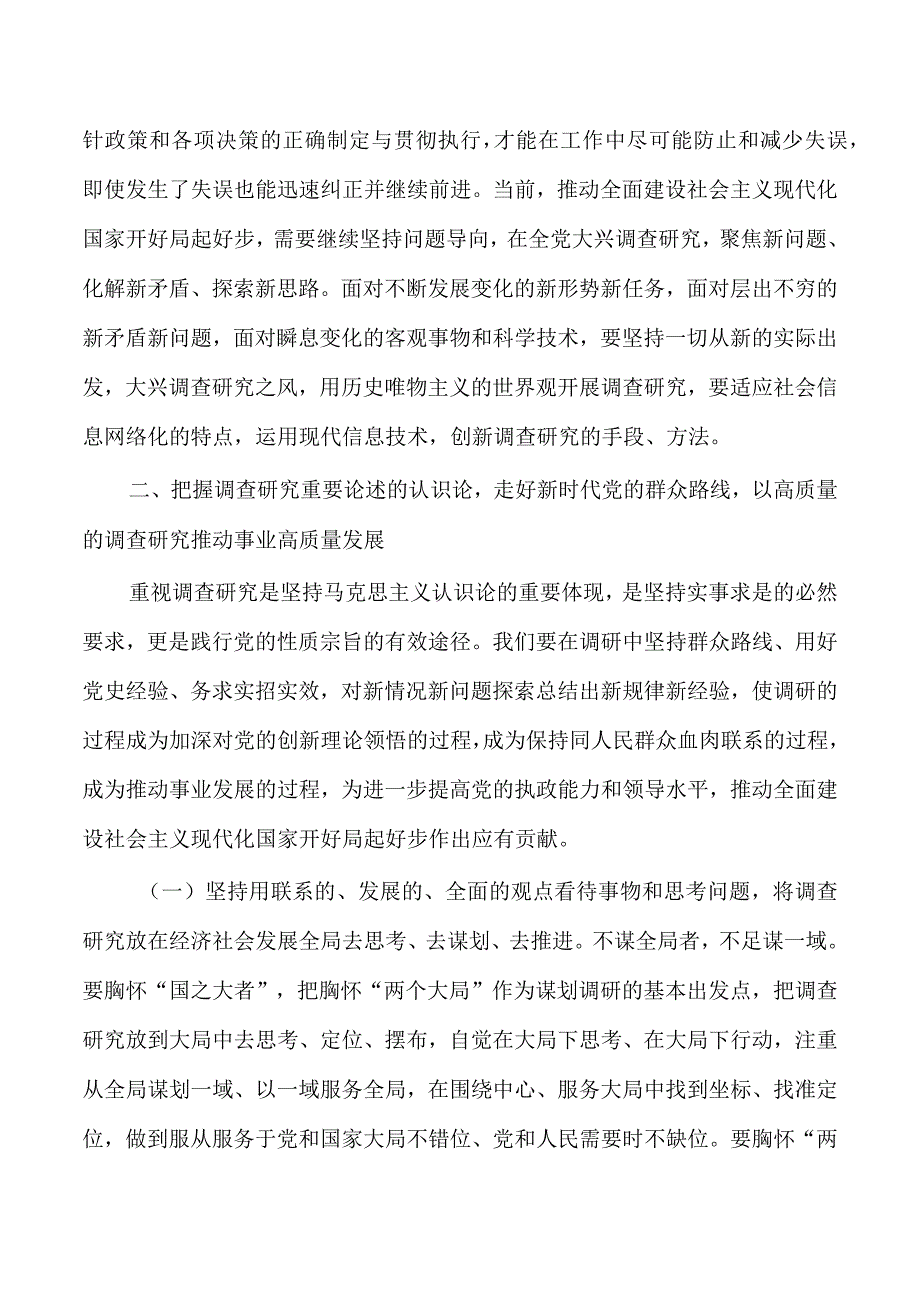 调查研究方法论认识论实践论辅导讲稿.docx_第3页