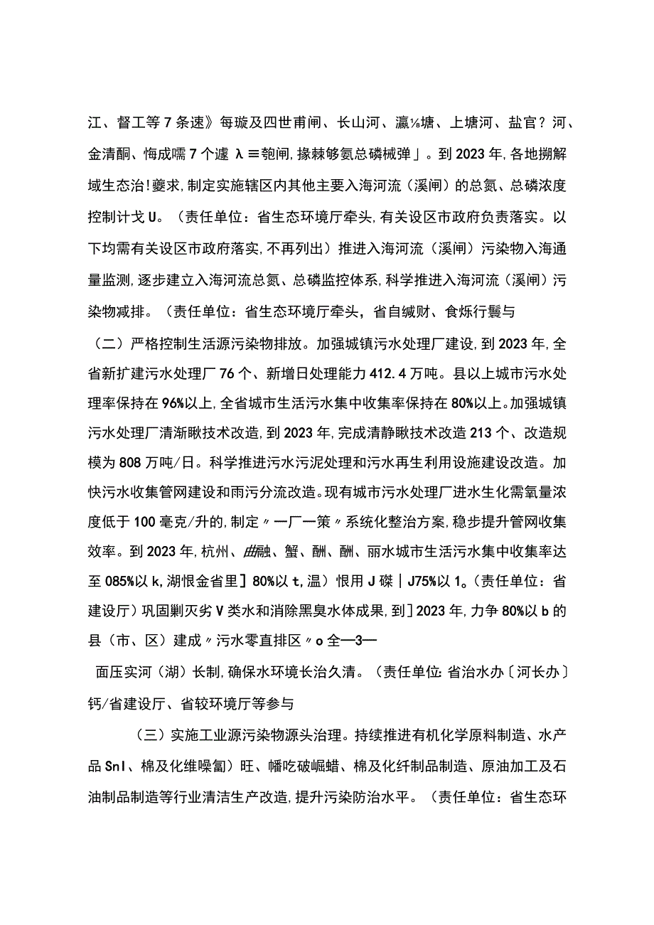 浙江省近岸海域水污染防治攻坚三年行动计划.docx_第2页