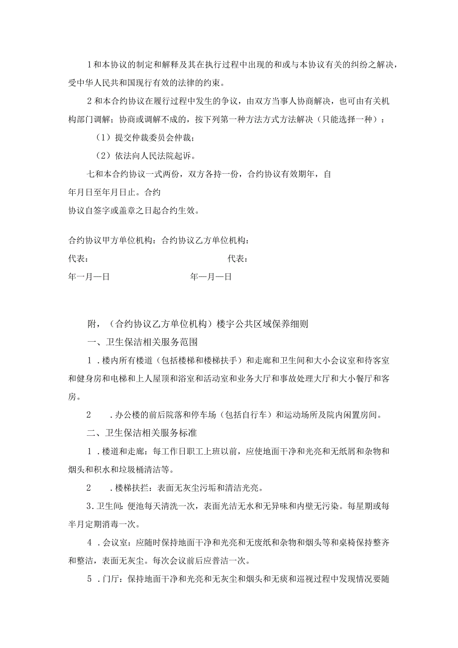 法律最新合同样例县公安交通警察大队保洁合同.docx_第3页