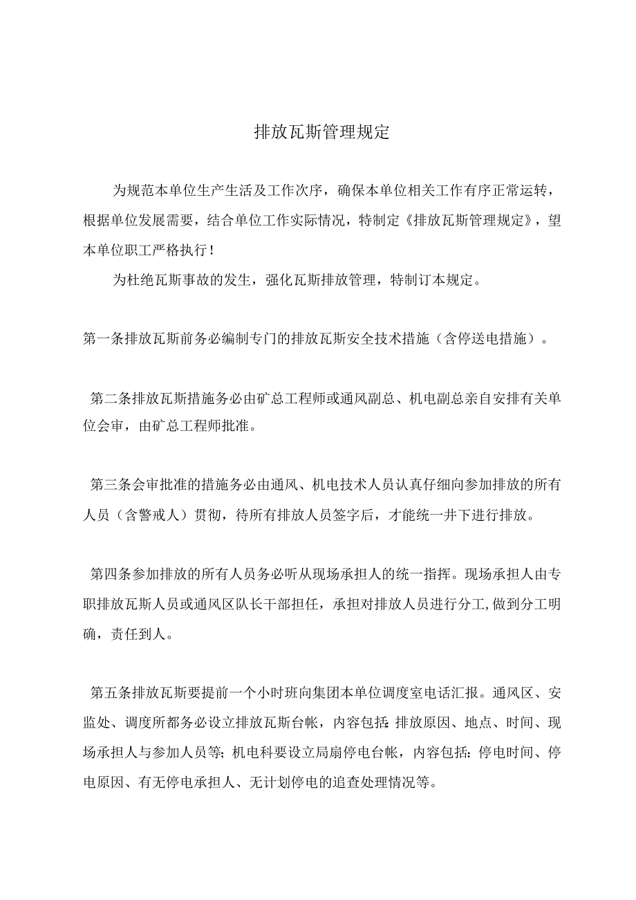 排放瓦斯管理规定.docx_第2页