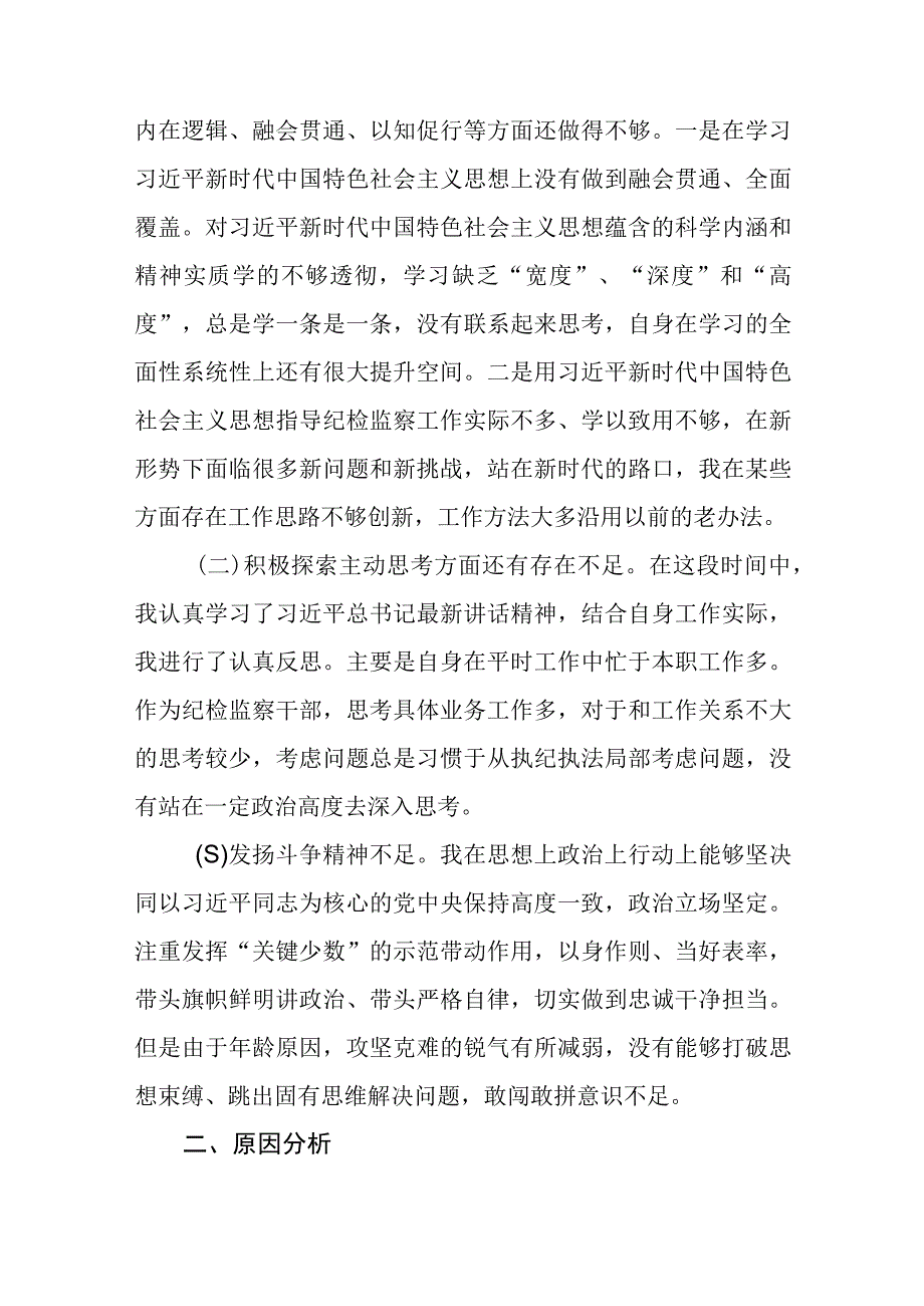 纪检监察干部队伍教育整顿督导组工作总结分析报告精选三篇范本.docx_第2页