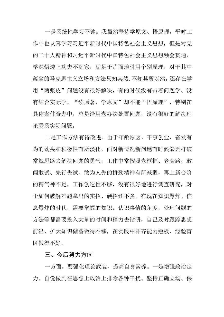 纪检监察干部队伍教育整顿督导组工作总结分析报告精选三篇范本.docx_第3页