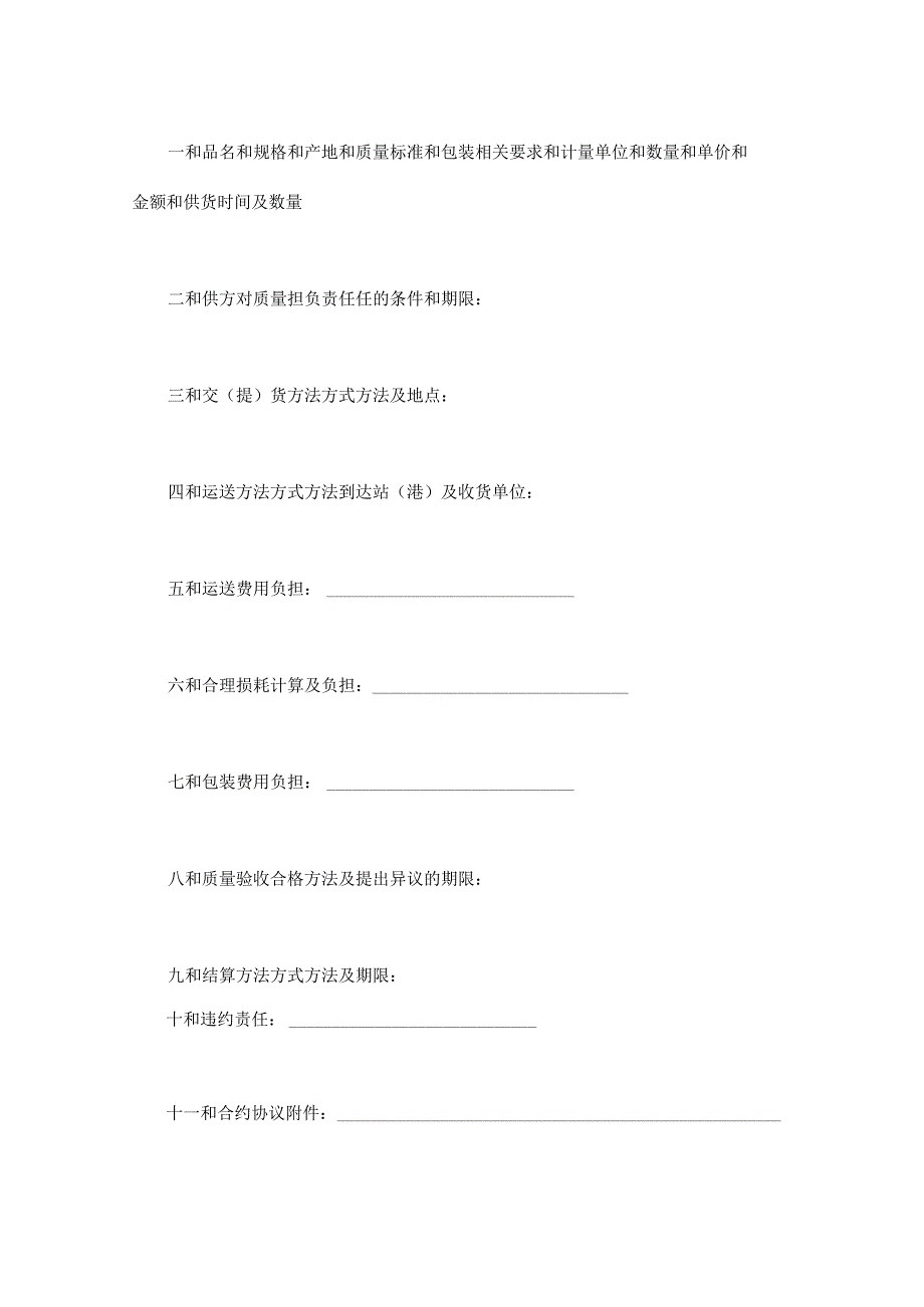 法律最新合同样例五金交电购销合同.docx_第2页