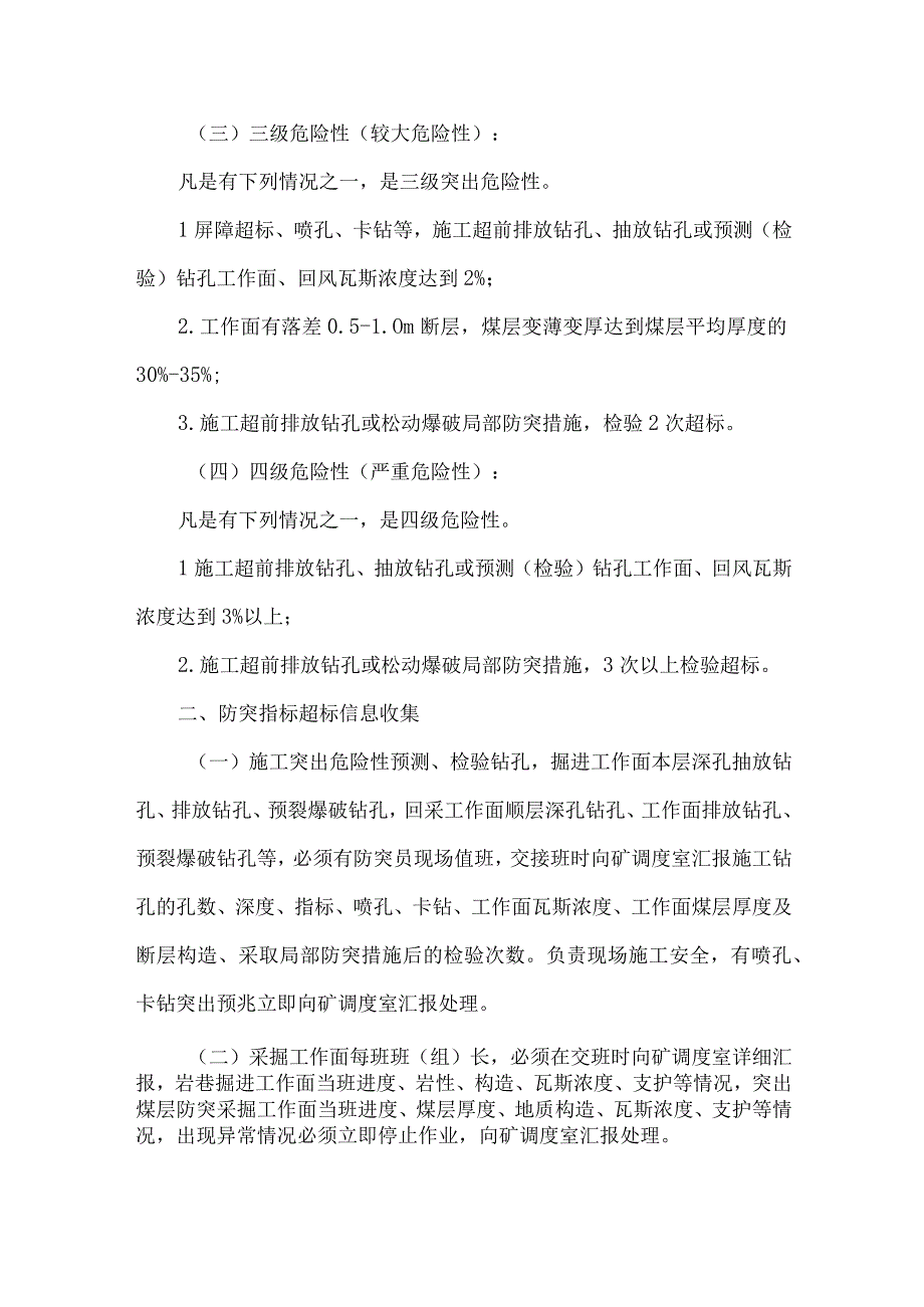 防突头面防突指标超标信息处理程序.docx_第2页