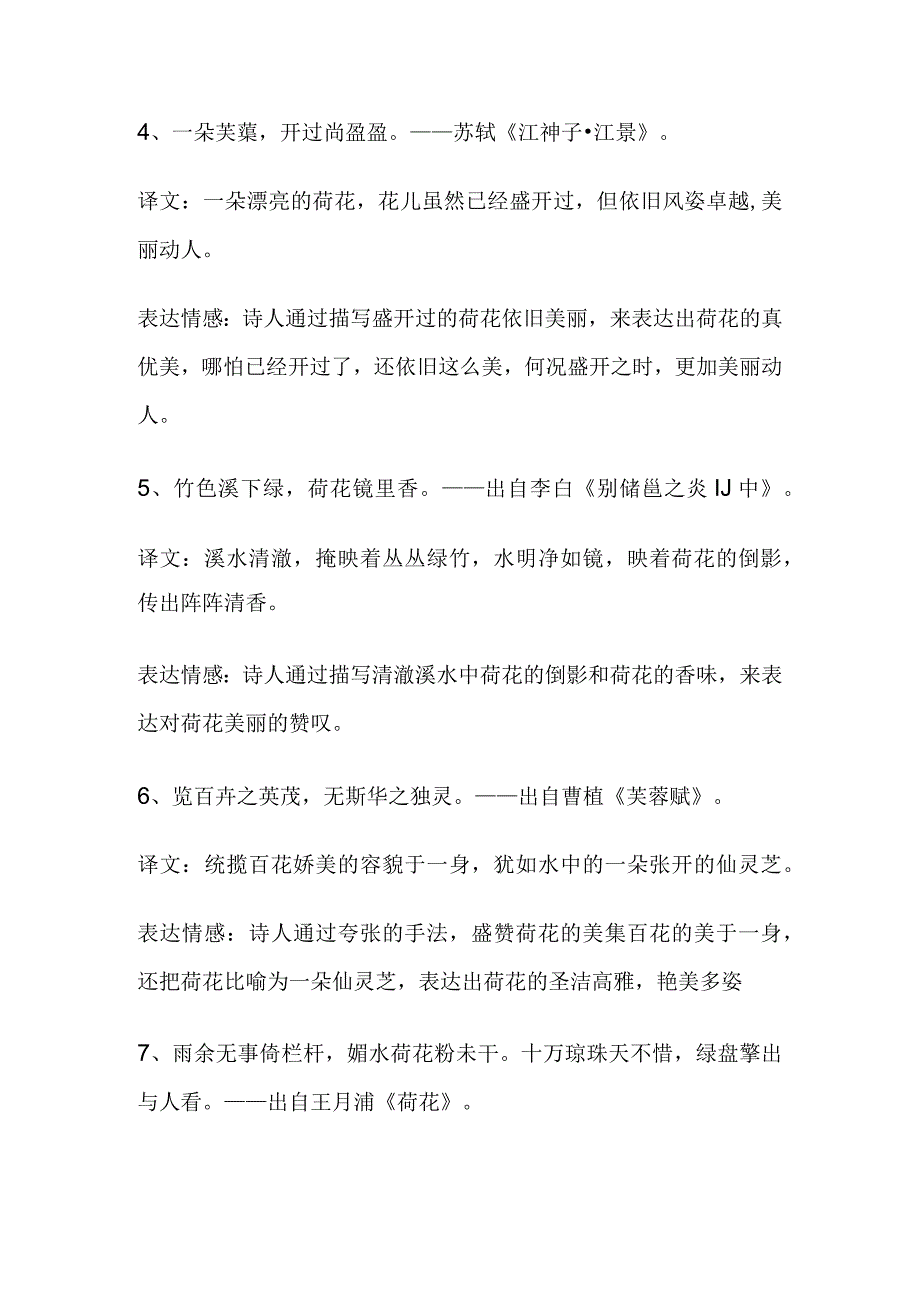 赞荷花的品格的诗.docx_第2页