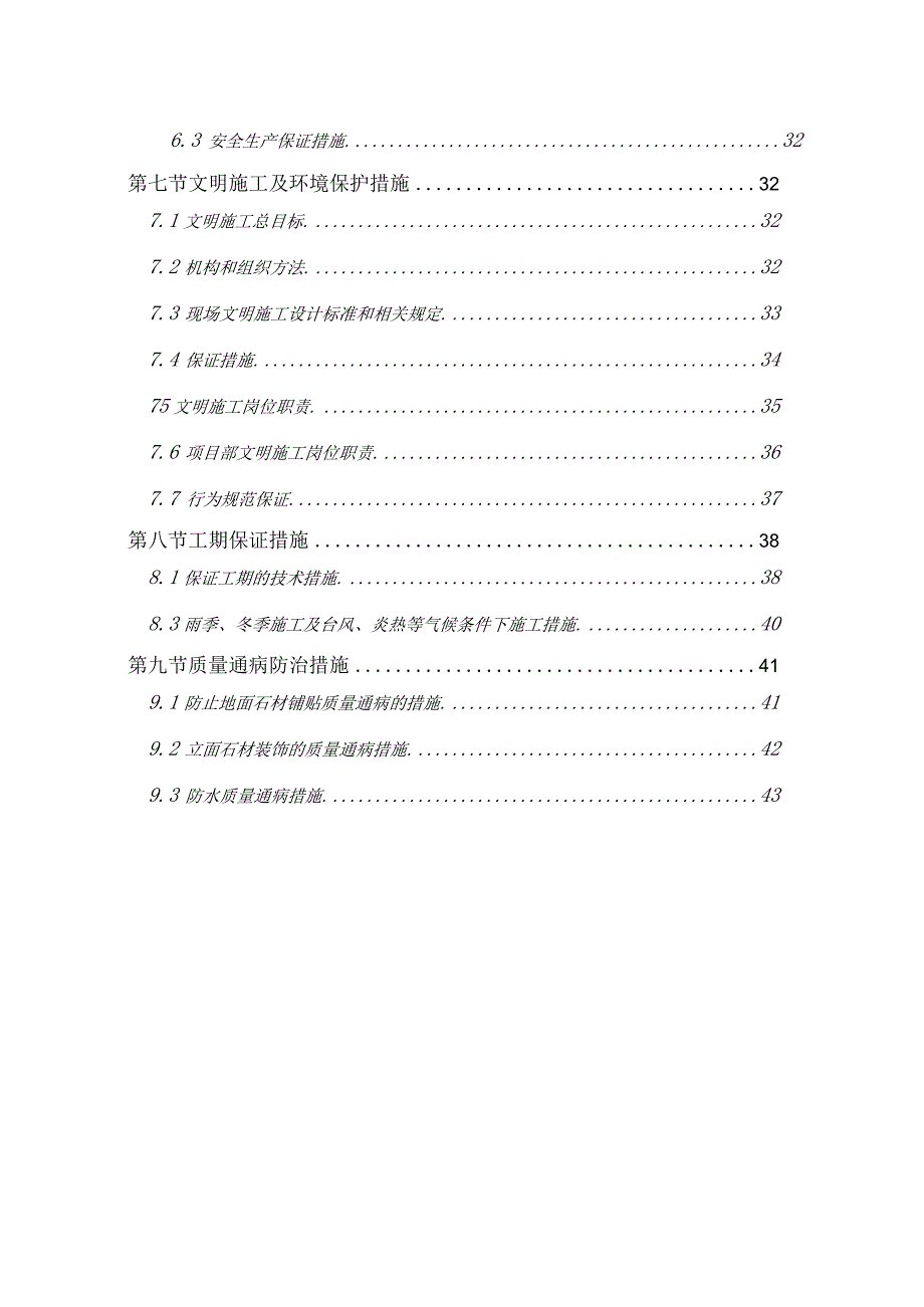 花园小区景观工程施工组织设计方案纯方案44页.docx_第2页