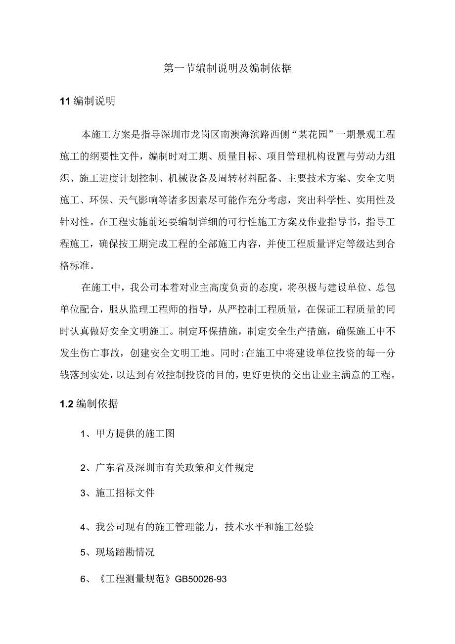 花园小区景观工程施工组织设计方案纯方案44页.docx_第3页