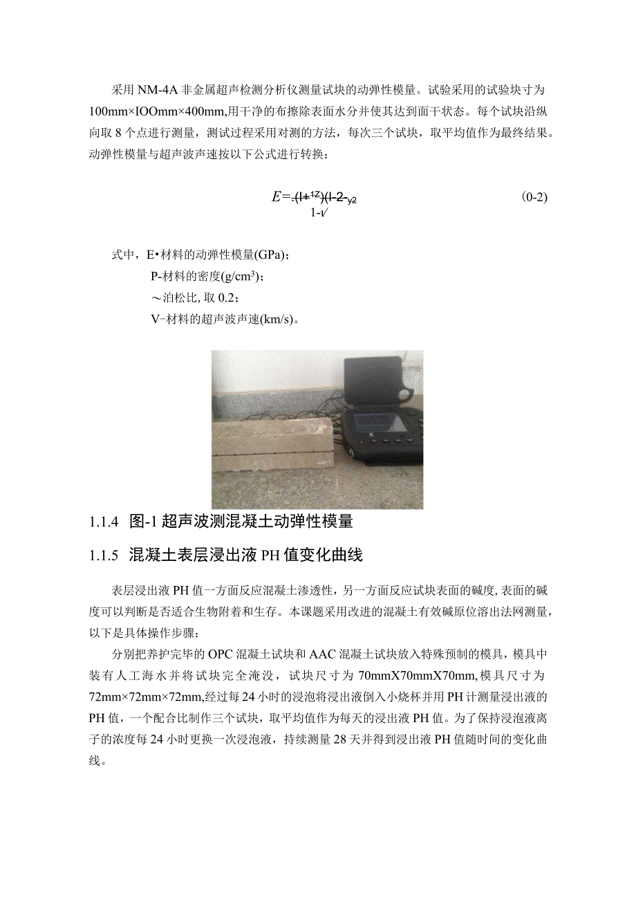 混凝土工作性试验方法.docx_第2页