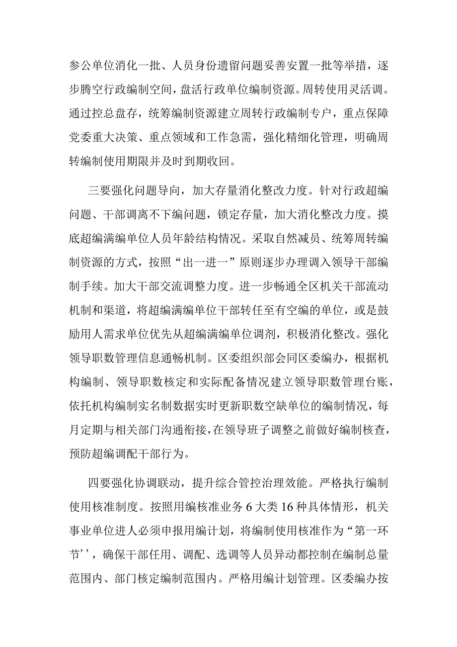 编办主任在专题读书班上的发言材料.docx_第2页