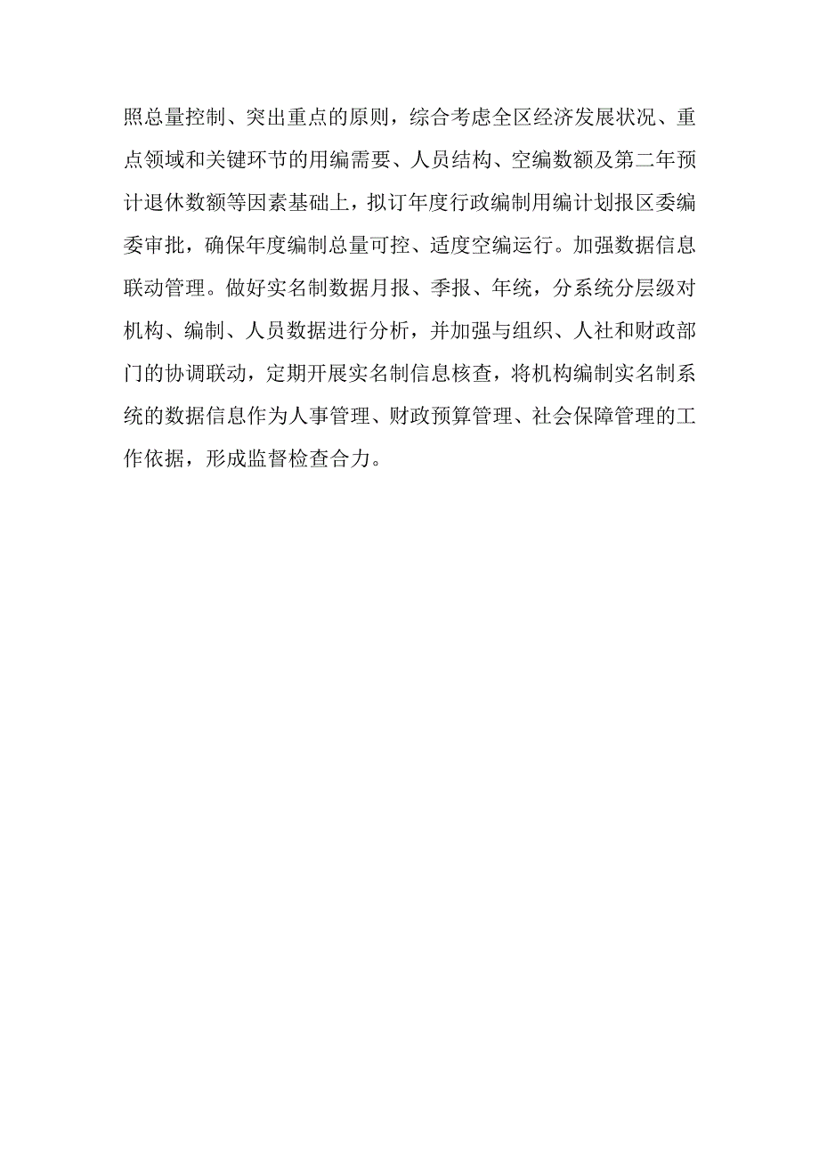 编办主任在专题读书班上的发言材料.docx_第3页