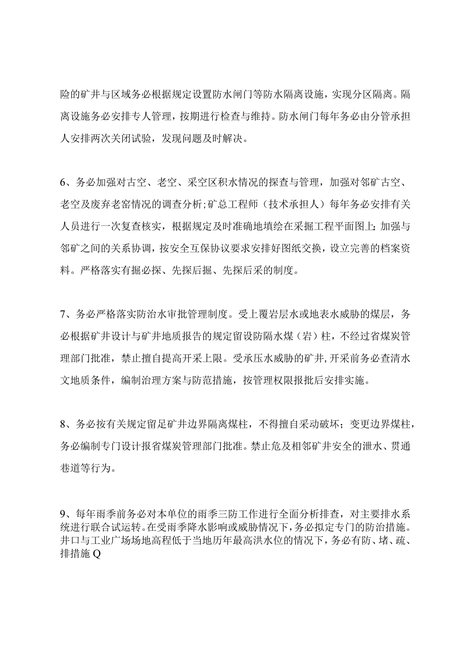 煤矿防治水日常巡查考核制度.docx_第3页