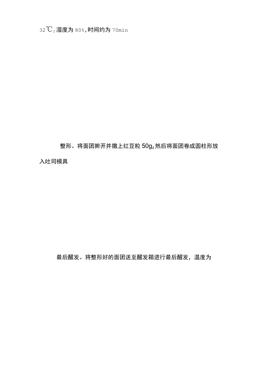 考点名称红豆吐司面包红豆吐司面包.docx_第3页