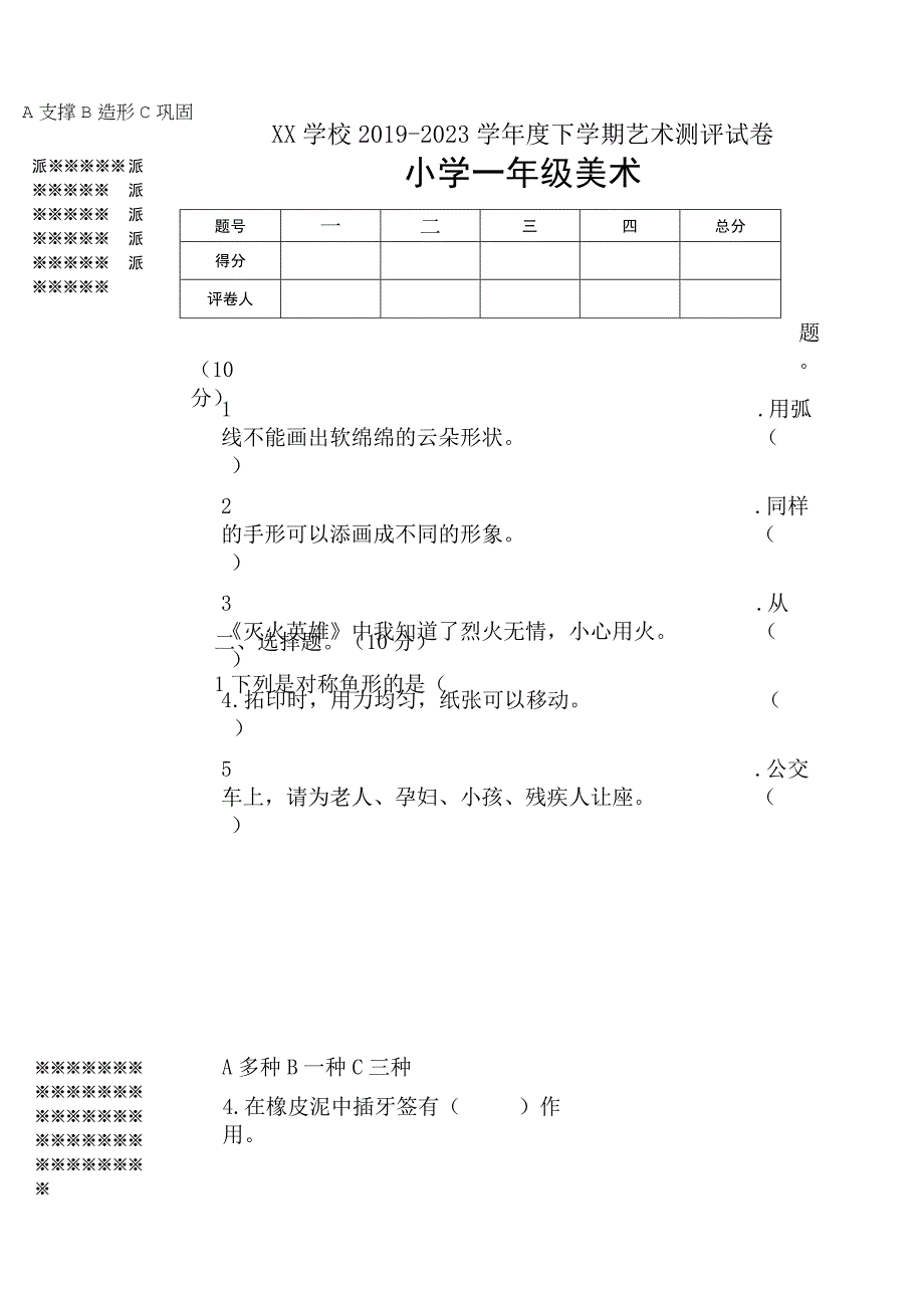 湘教版一年级下册美术试卷.docx_第1页