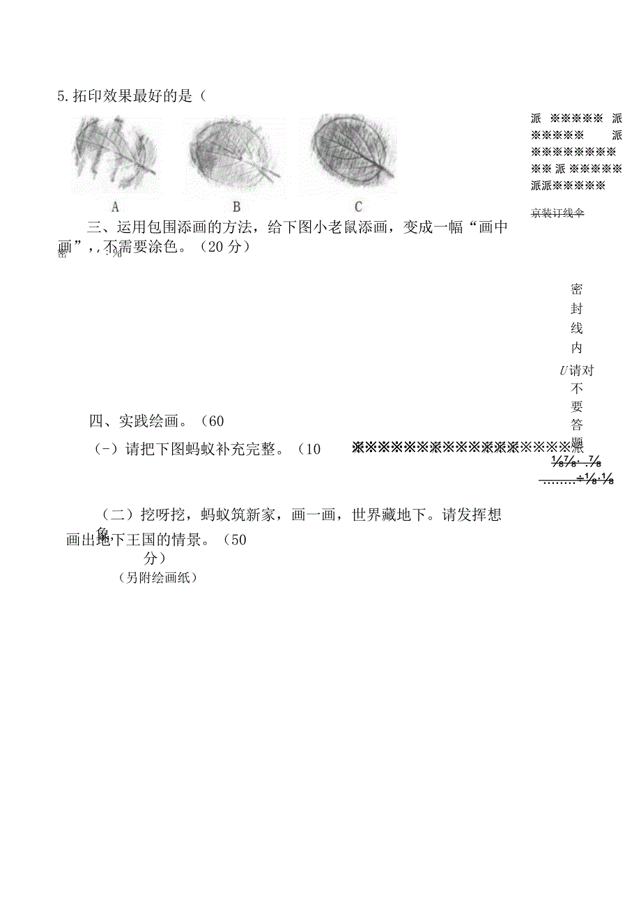 湘教版一年级下册美术试卷.docx_第2页