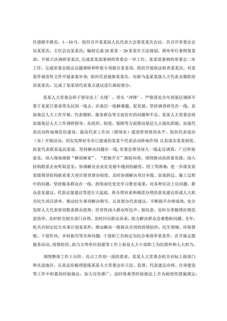 某某市人大机关2023年推进作风革命效能革命工作总结.docx_第2页