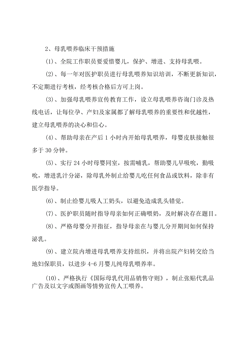 爱婴医院2023年度工作计划表3篇.docx_第2页