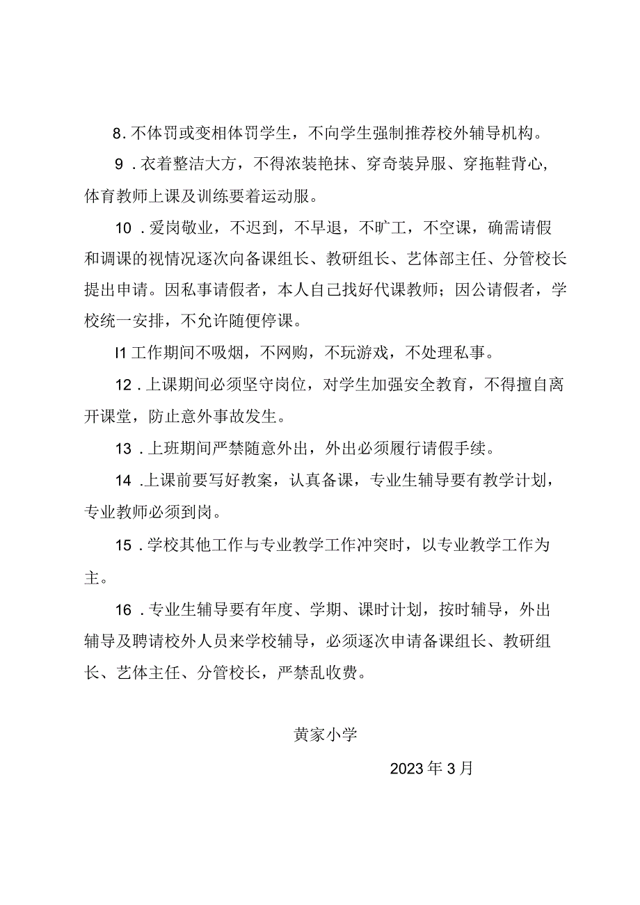 黄家小学音体美教师课堂管理保障制度.docx_第2页