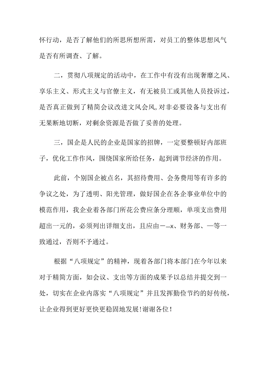 精选八项规定领导讲话稿参考.docx_第2页