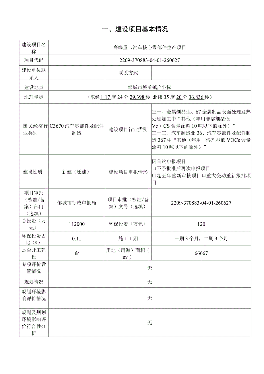 高端重卡汽车核心零部件生产项目环评报告表.docx_第2页