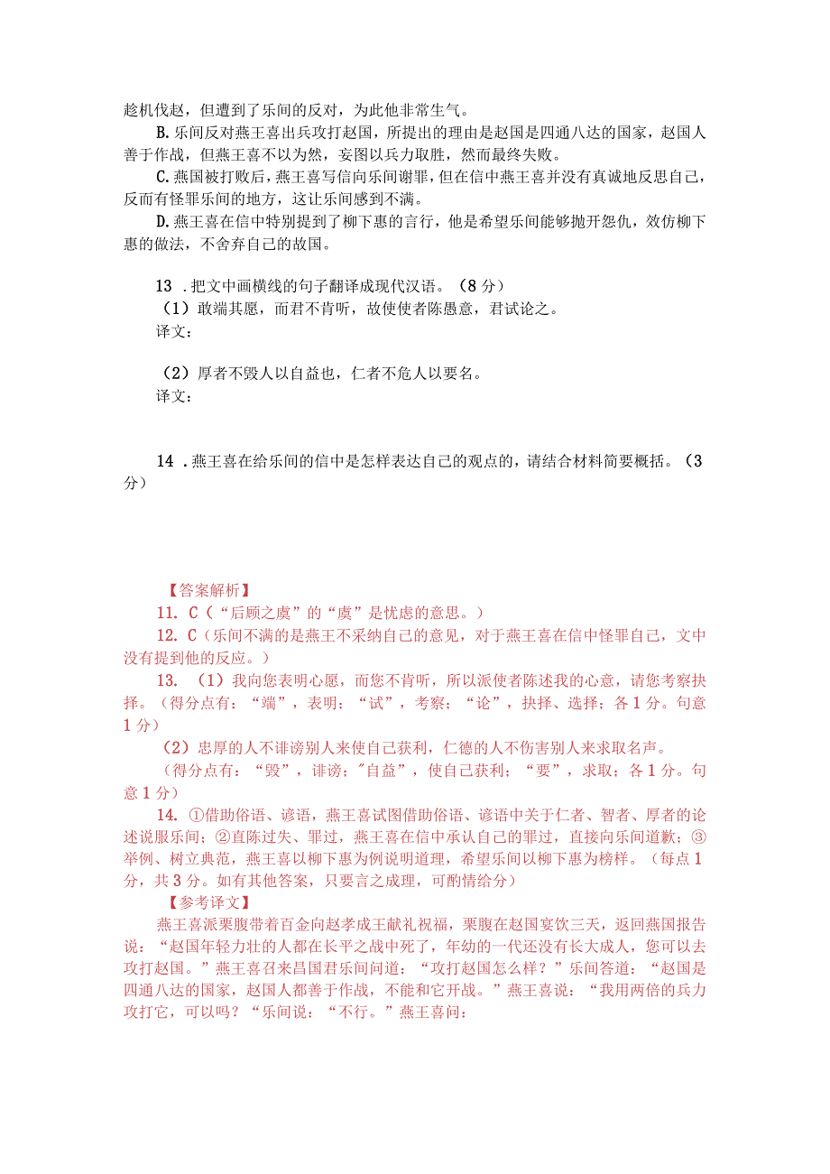 文言文阅读：《战国策燕王喜伐赵》附答案解析与译文.docx_第2页