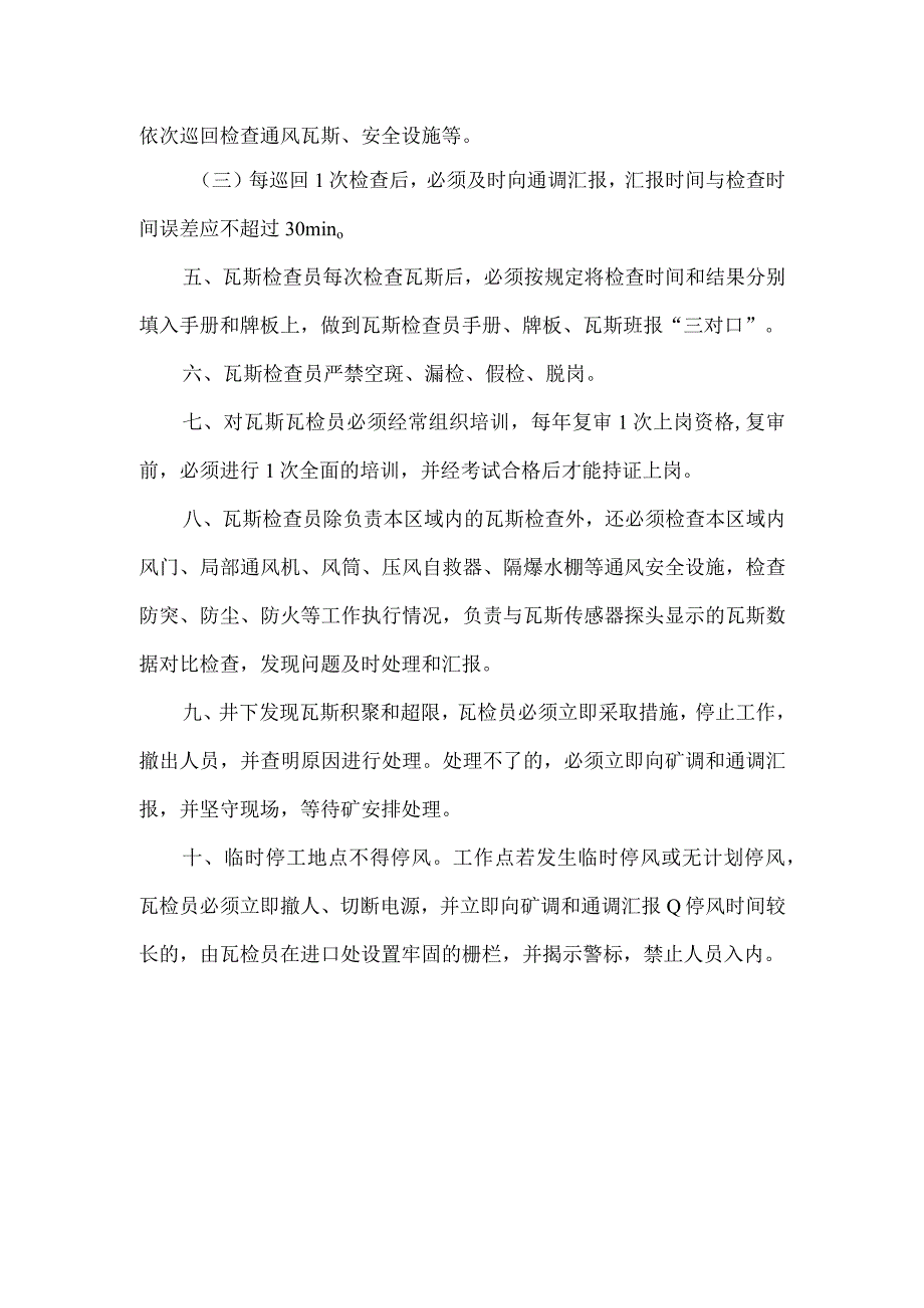 矿井瓦斯检查管理制度.docx_第2页