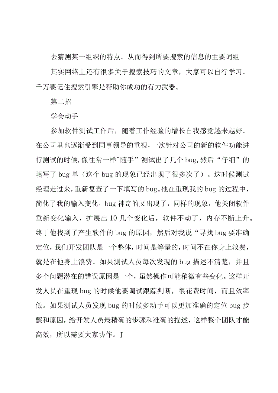 软件开发年度工作总结6篇.docx_第3页