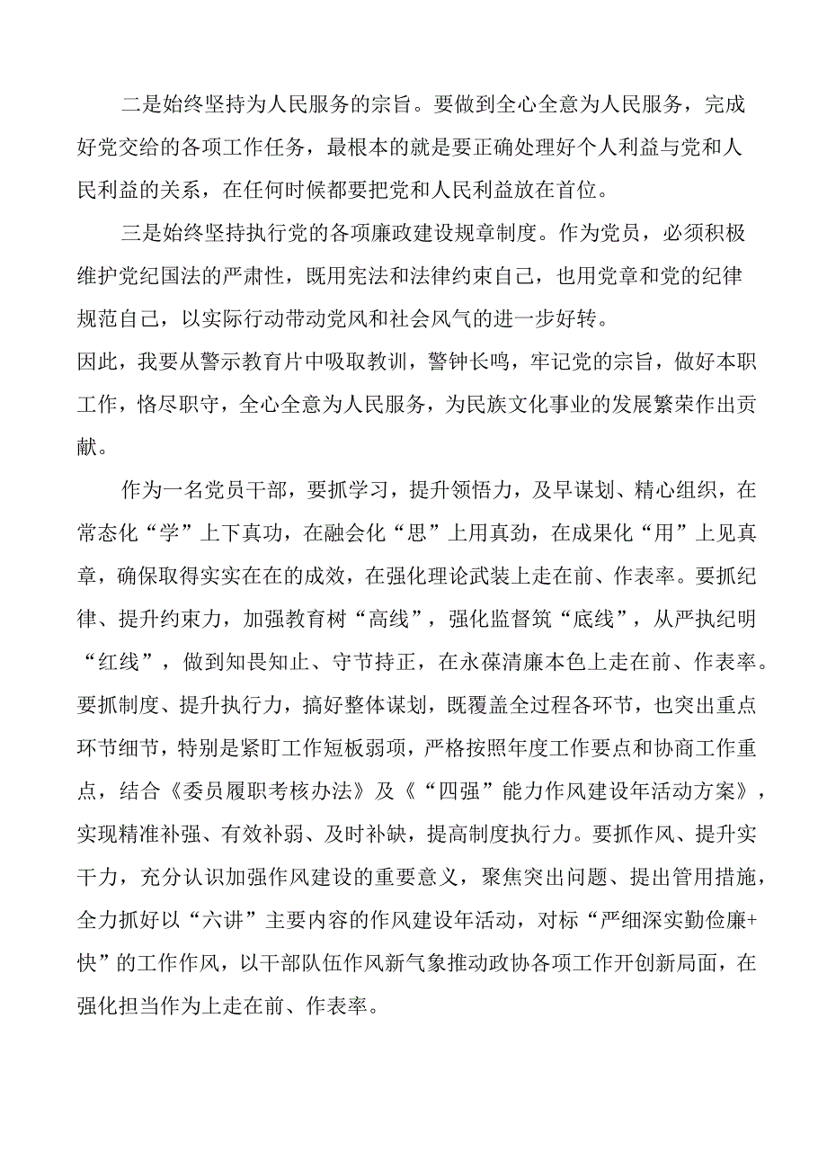 贪欲下的沉沦为官之箴警示教育片心得体会研讨发言材料2篇.docx_第1页