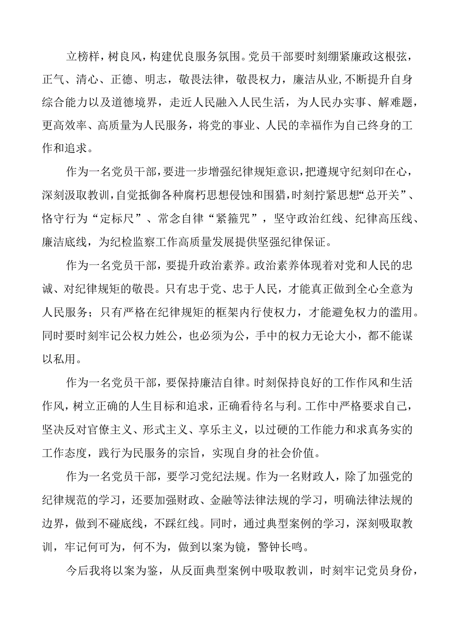 贪欲下的沉沦为官之箴警示教育片心得体会研讨发言材料2篇.docx_第3页