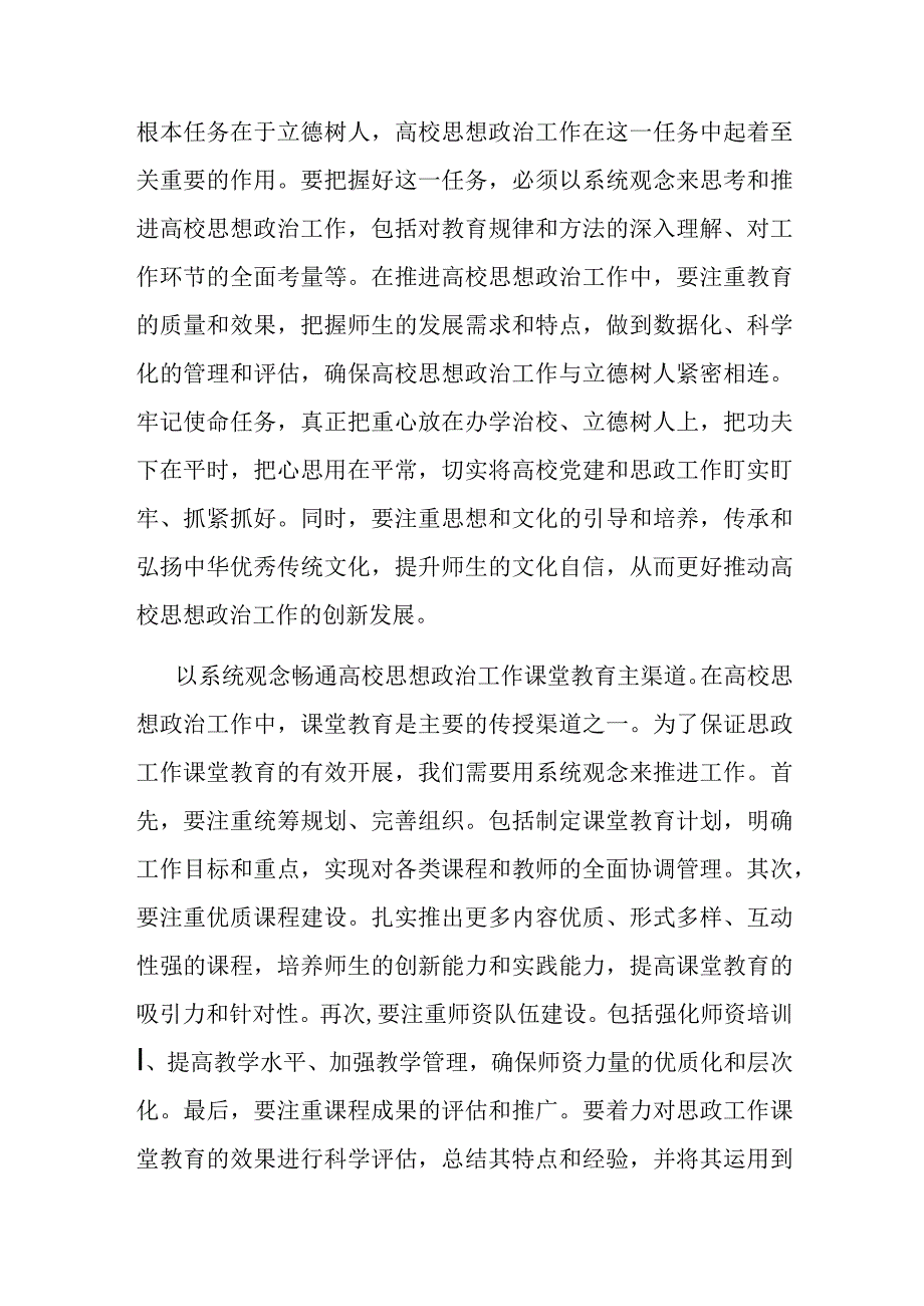 校领导在全市大思政课工作座谈会上的发言.docx_第2页