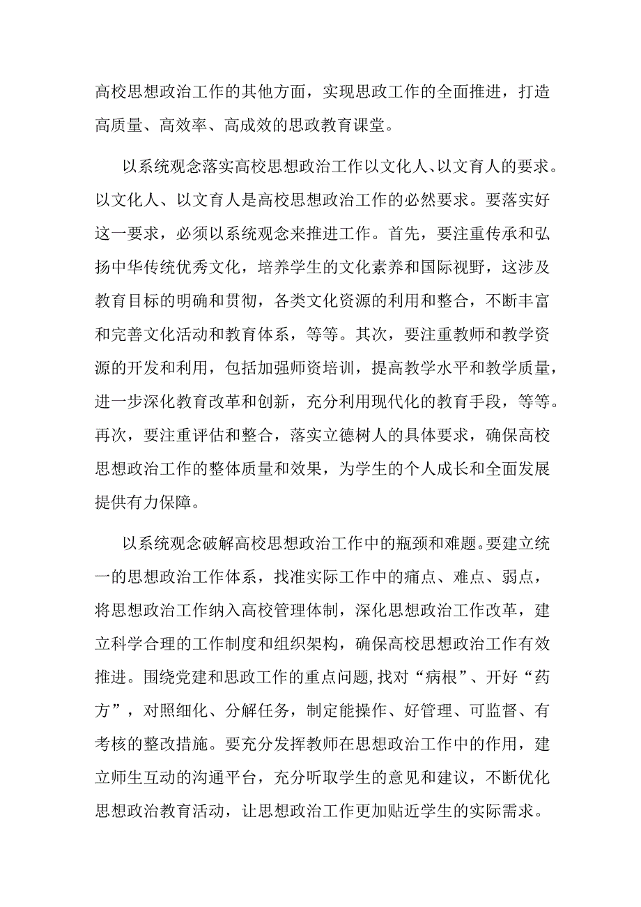 校领导在全市大思政课工作座谈会上的发言.docx_第3页