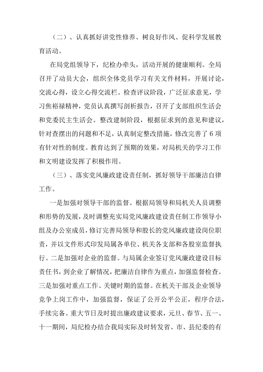 村纪检述职报告共六篇.docx_第3页