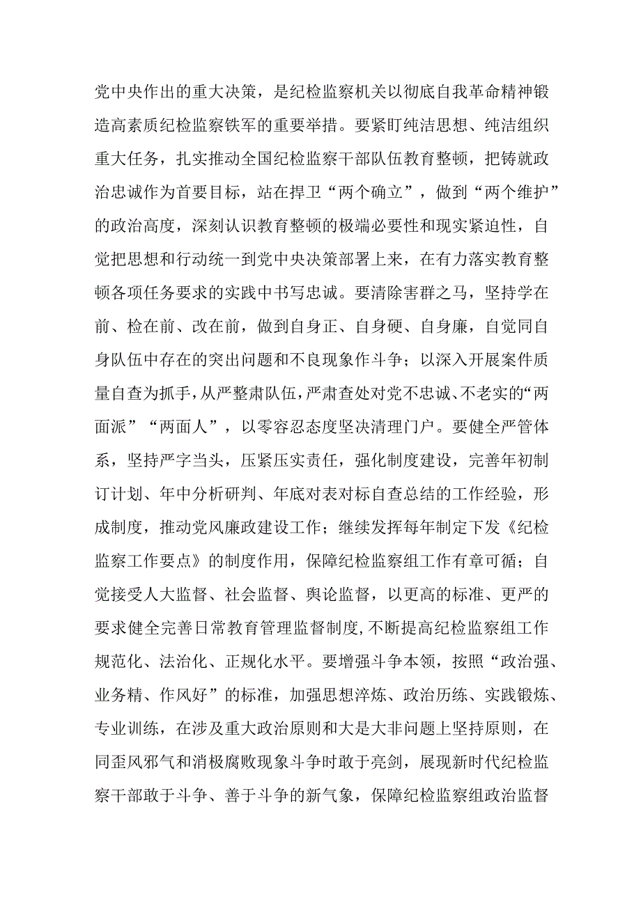 2023年6月纪检监察干部队伍教育整顿学习心得体会研讨交流发言材料6篇.docx_第3页