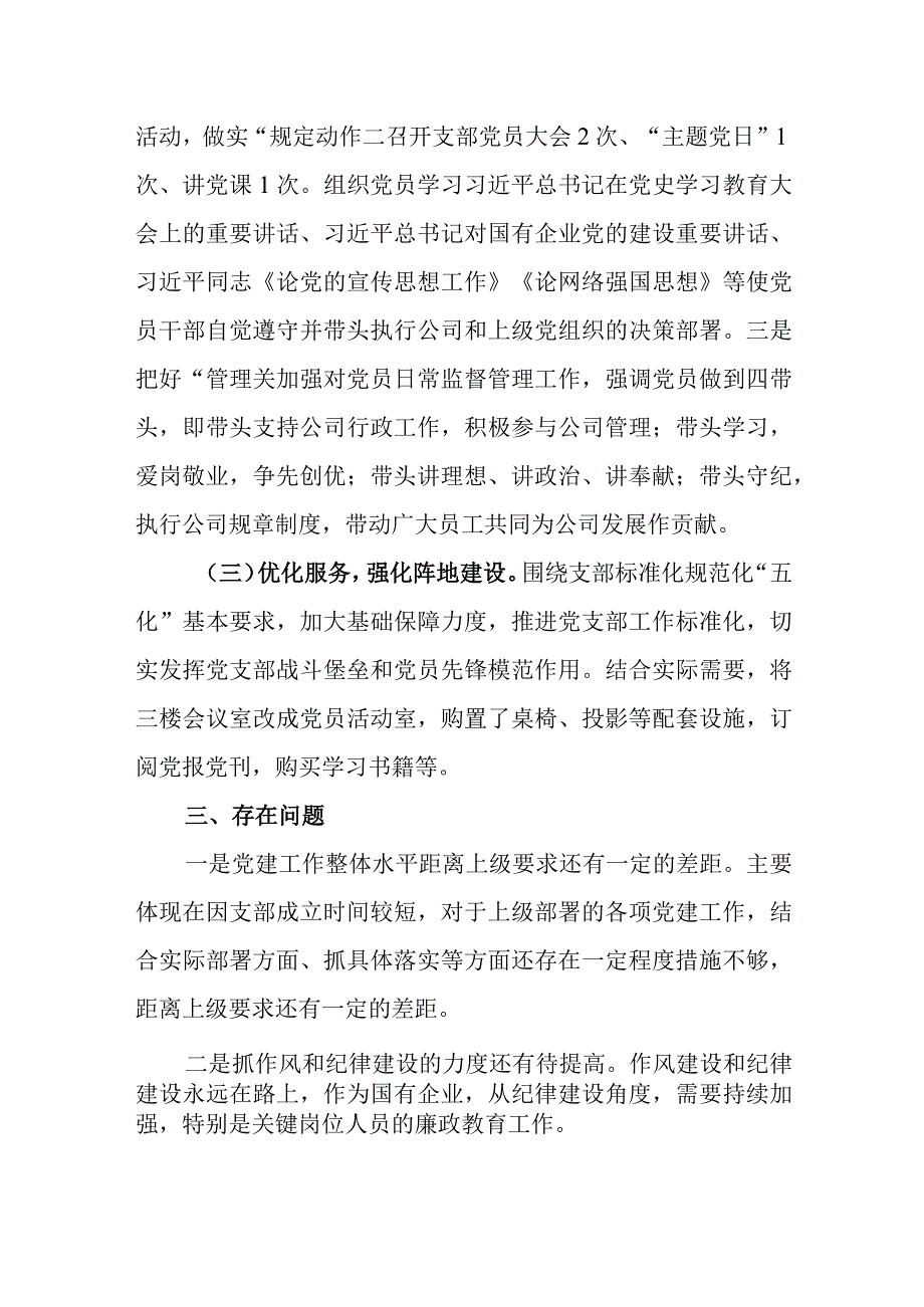 2023年XX公司最新党建工作汇报材料.docx_第2页