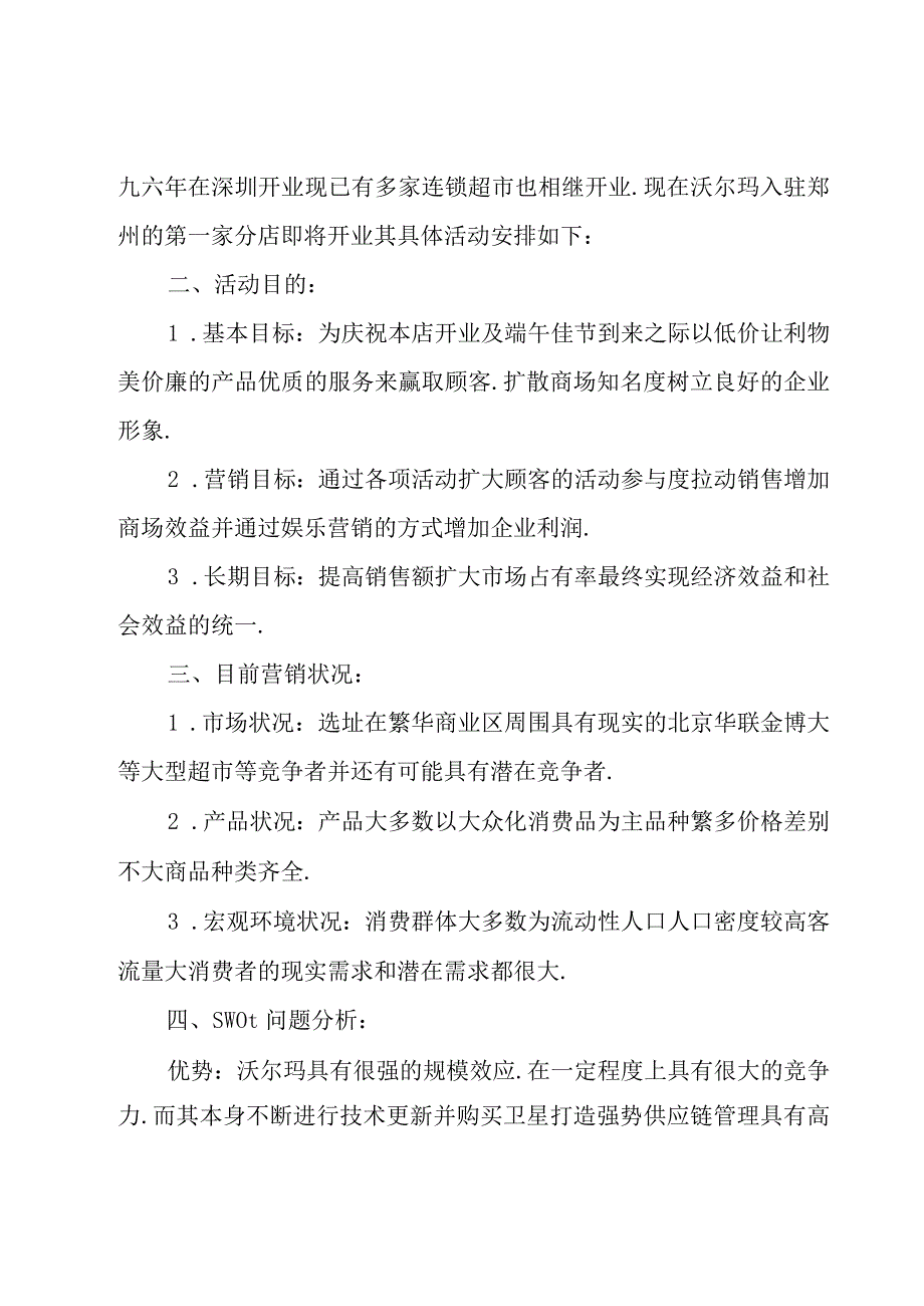 2023大型商场促销活动方案19篇.docx_第3页