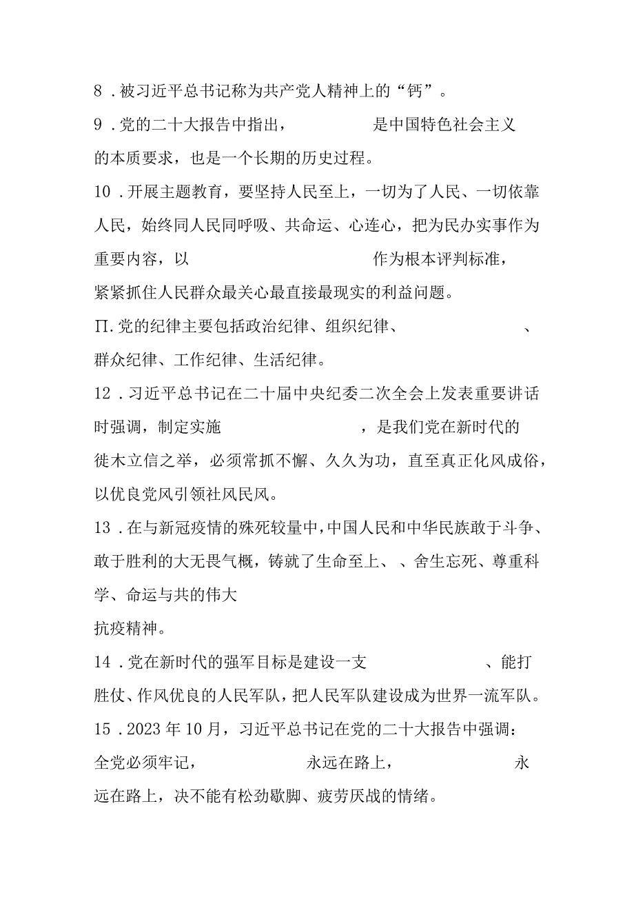 2023年主题教育学习应知应会知识竞赛测试题库及答案.docx_第2页