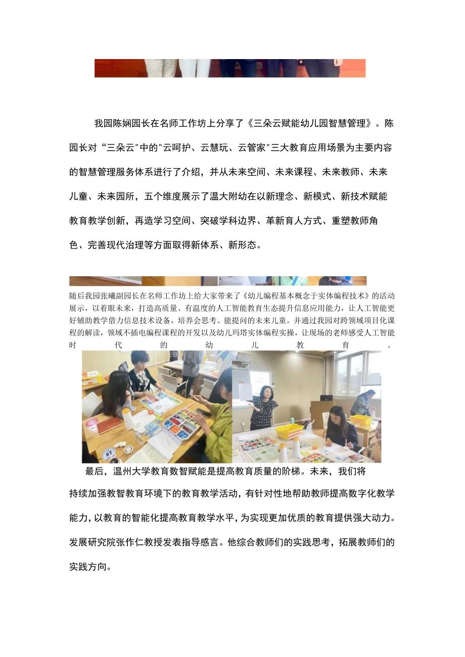 2023516 数智赋能教育 创新引领未来 记温大附幼名园长团队在长三角幼儿园长大会分享交流活动公开课教案教学设计课件资料.docx_第2页