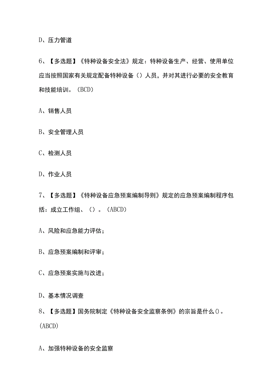 2023年北京A特种设备相关管理电梯考试内部摸底题库含答案.docx_第3页